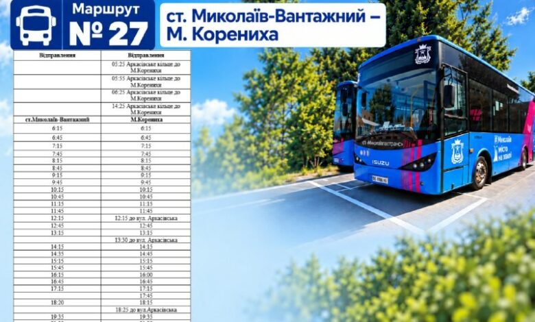 Оновлений графік автобусного маршруту № 27 у Миколаєві