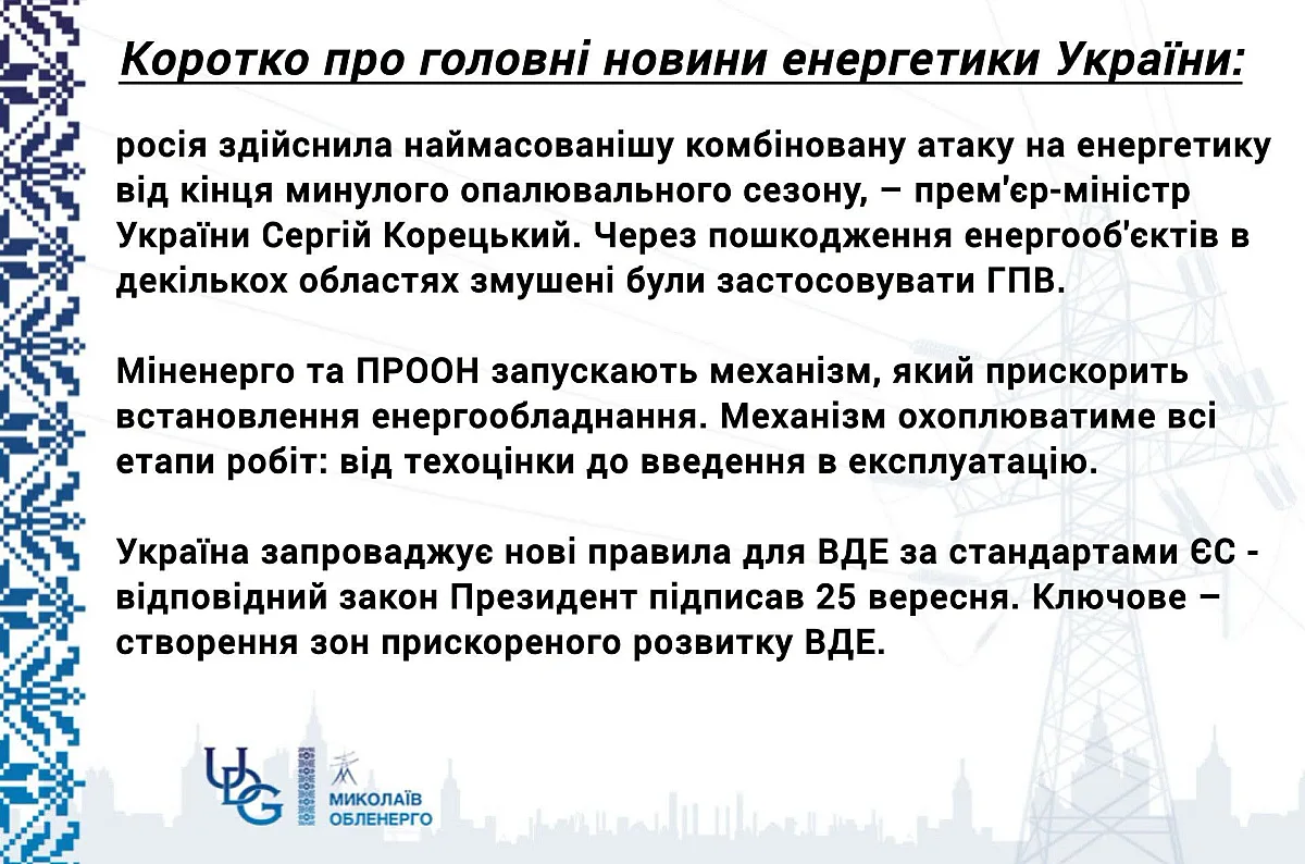 Наслідки комбінованої атаки на енергетичну інфраструктуру України