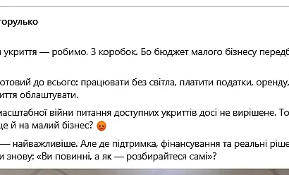 Вимоги до укриттів для малого бізнесу, які підприємці просять переглянути