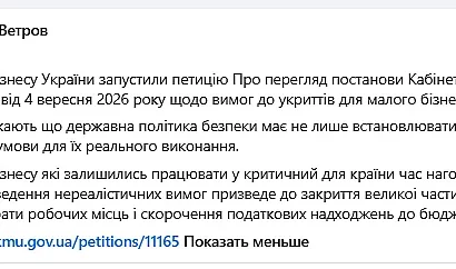 Вимоги до укриттів для малого бізнесу, які підприємці просять переглянути