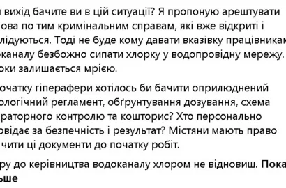 Заплановане гіперхлорування водопровідної води в Миколаєві
