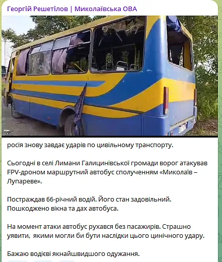 FPV-дрон атакував автобус у Галицинівській громаді: постраждав водій