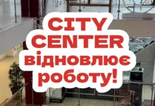 Відновлення роботи торговельно-розважального центру City Center у Миколаєві