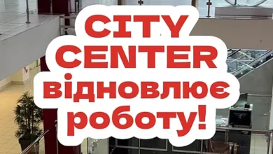 Відновлення роботи торговельно-розважального центру City Center у Миколаєві