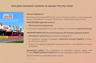 Відновлення роботи торговельно-розважального центру City Center у Миколаєві