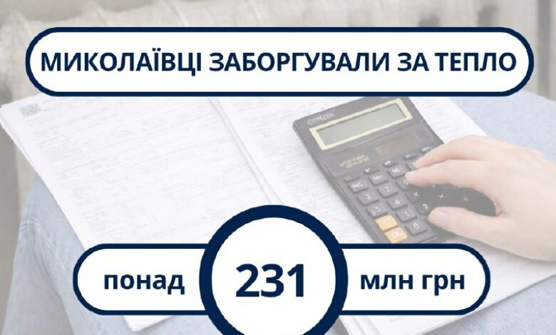 Заборгованість споживачів за теплопостачання перед ОКП «Миколаївоблтеплоенерго»