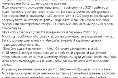 Критика Геннадієм Задирком публічного образу генерала Дмитра Марченка та його ролі в обороні Миколаєва
