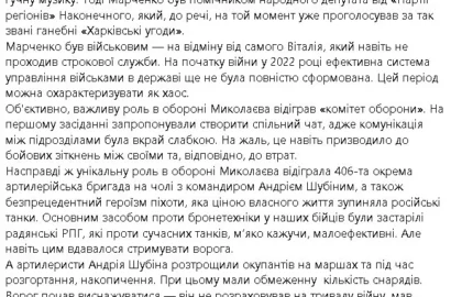 Критика Геннадієм Задирком публічного образу генерала Дмитра Марченка та його ролі в обороні Миколаєва