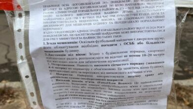 Об'ява від ОСББ "Богоявленський 285" біля баскетбольного майданчика